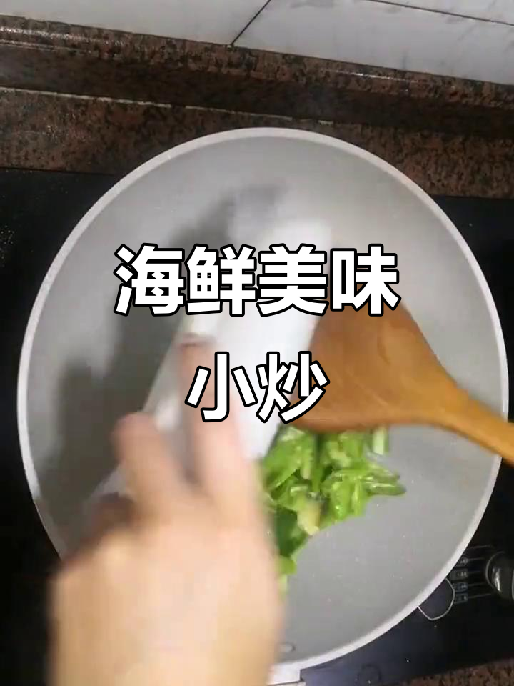 干虾肉炒青椒,咸香入味,配酒更佳!