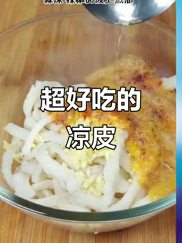 凉拌麻酱牛筋面,味道超赞!