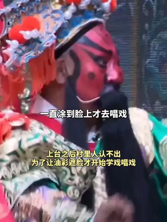 他叫安万，一位秦腔演员。自费义演、抢救剧本，油彩最初是为了遮瑕，如今却成了传承的勋章