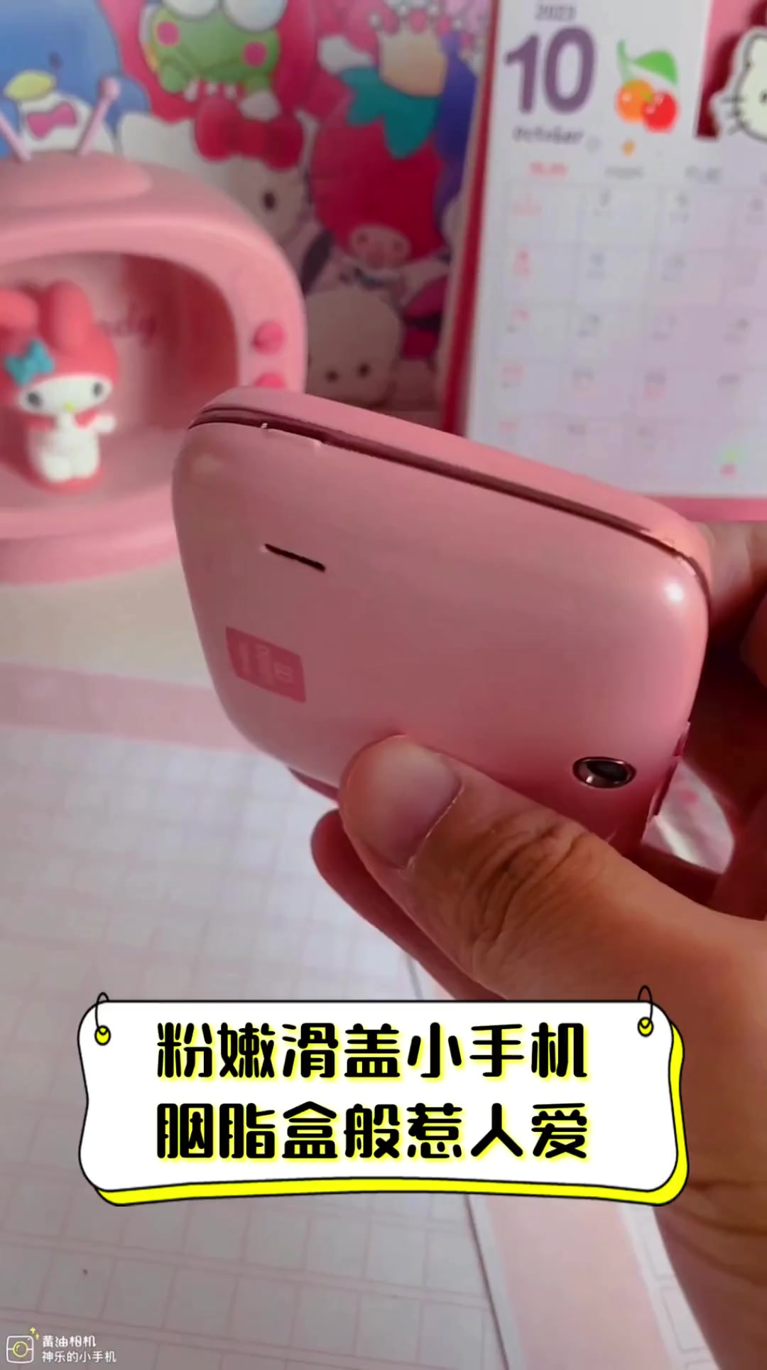 粉嫩滑盖小手机,胭脂盒般惹人爱