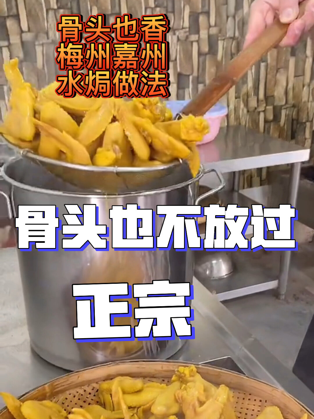 梅州嘉州盐焗水焗盐焗鸡翅盐焗鸡鸡脚做法