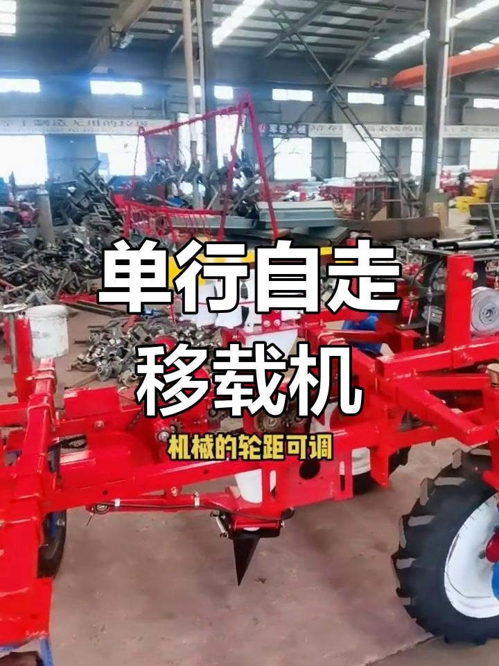 自走式单行蔬菜移栽机,轻松调节株距与深度
