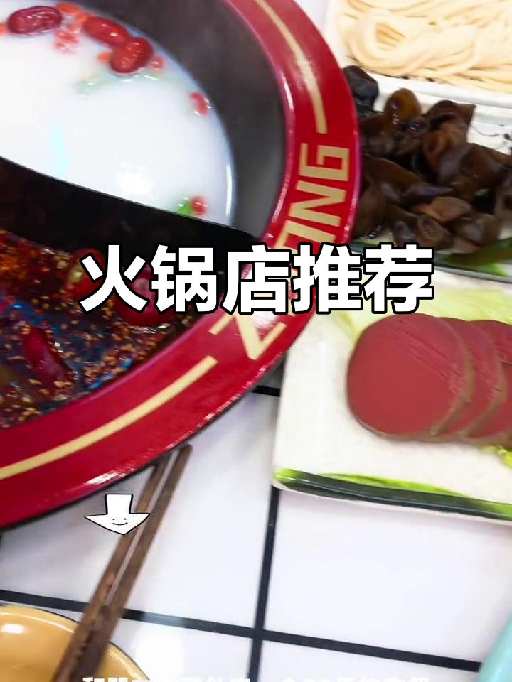 火锅店装修川味十足,食材新鲜又方便!辣锅必试干辣椒碟