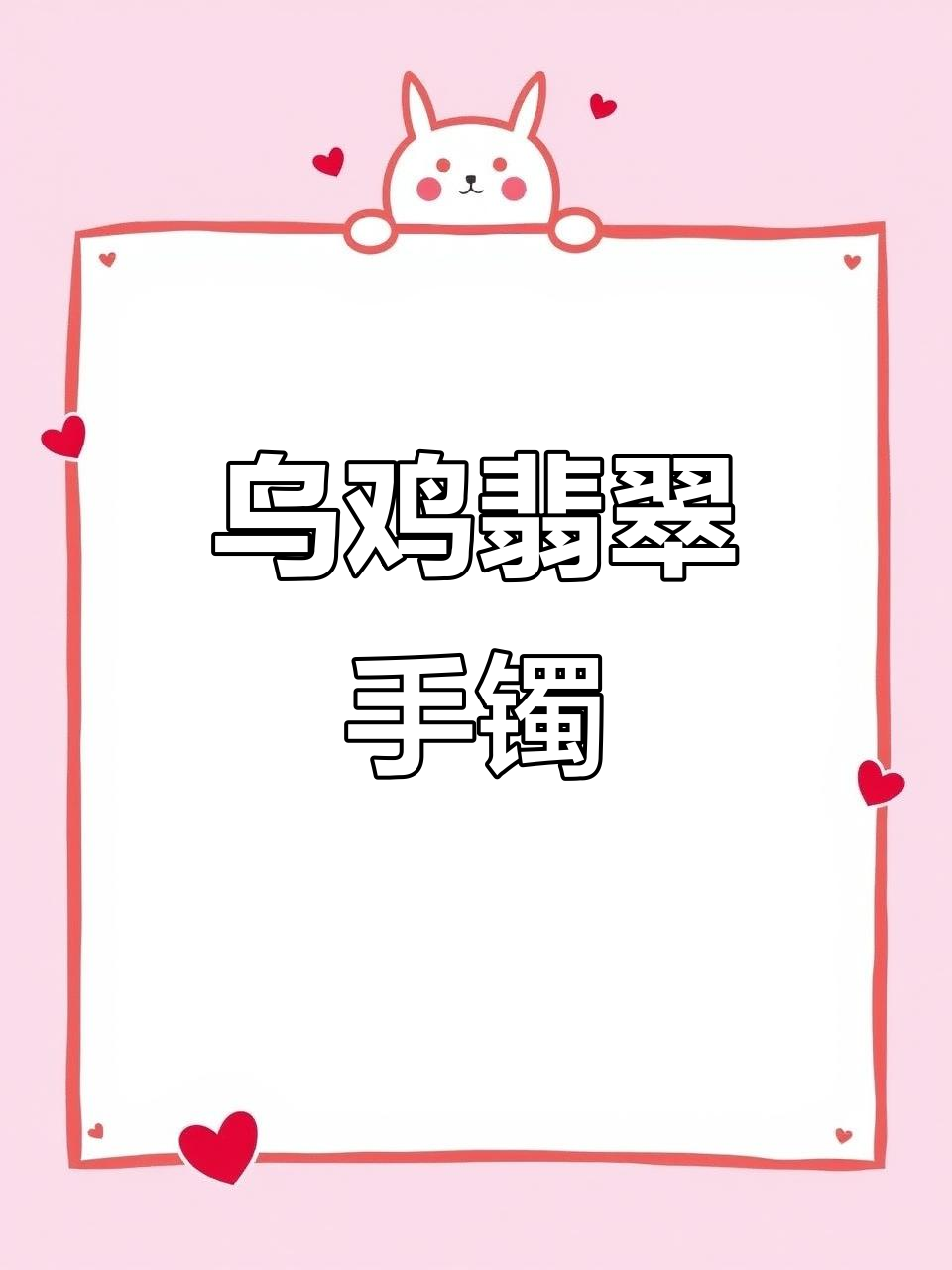 乌鸡翡翠手镯，半山水与飘花交织的美感