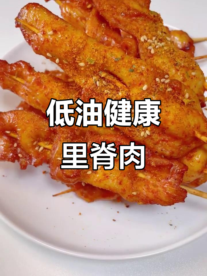 减脂期也能吃里脊肉串，烤制方法超简单