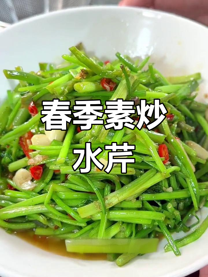 春天的野菜大餐,素炒水芹菜清香可口