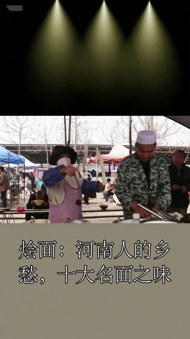 烩面:河南人的乡愁,十大名面之味