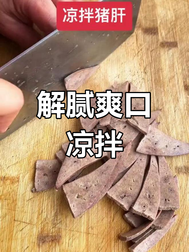 清爽开胃,春节必备凉拌菜