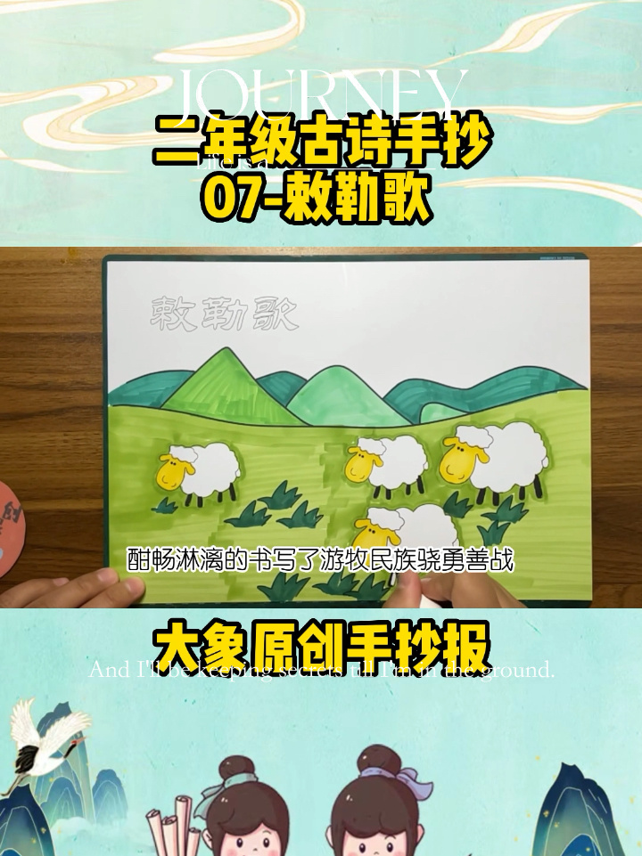 二年级古诗手抄报诗配画模板敕勒歌古诗