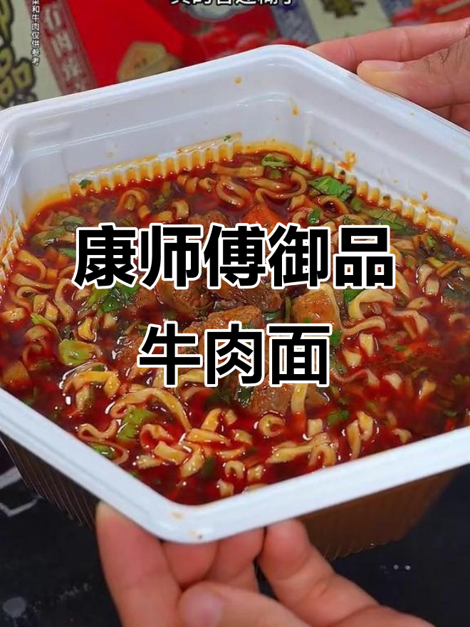 康师傅御品盛宴牛肉面,夜宵新选择!大块牛腱肉配香辣汤汁