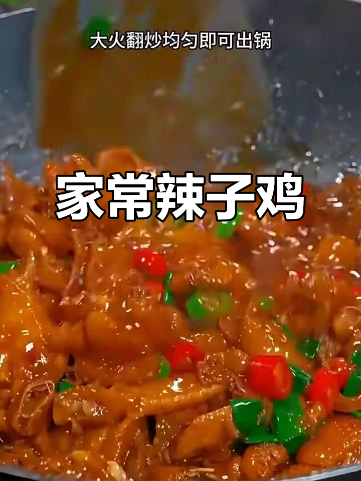 香辣鸡块炒鸡,家常味十足