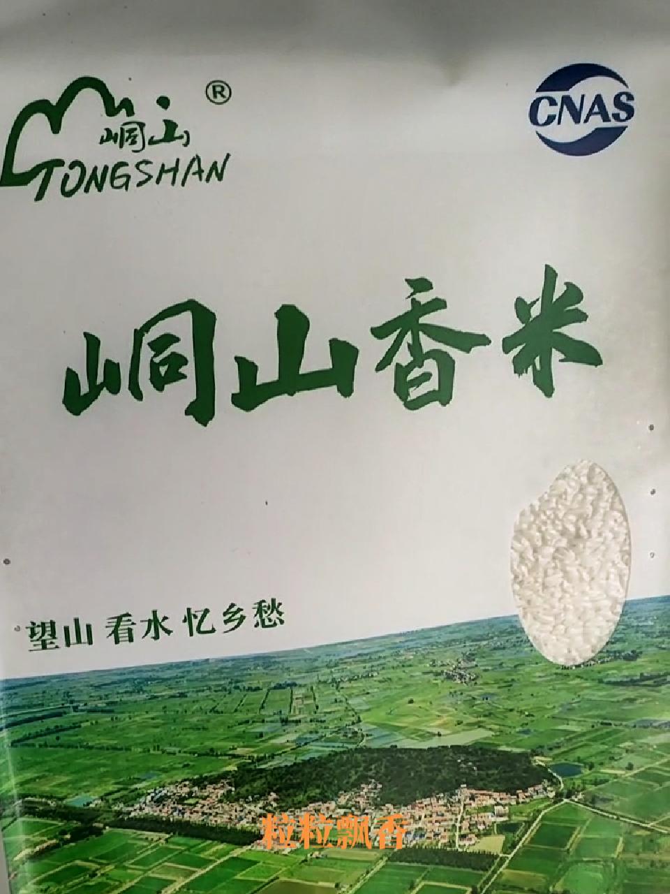 助力乡村振兴 鄂州特产 峒山香米 鄂稻贡米(籼米)为您甄选每一粒粮食