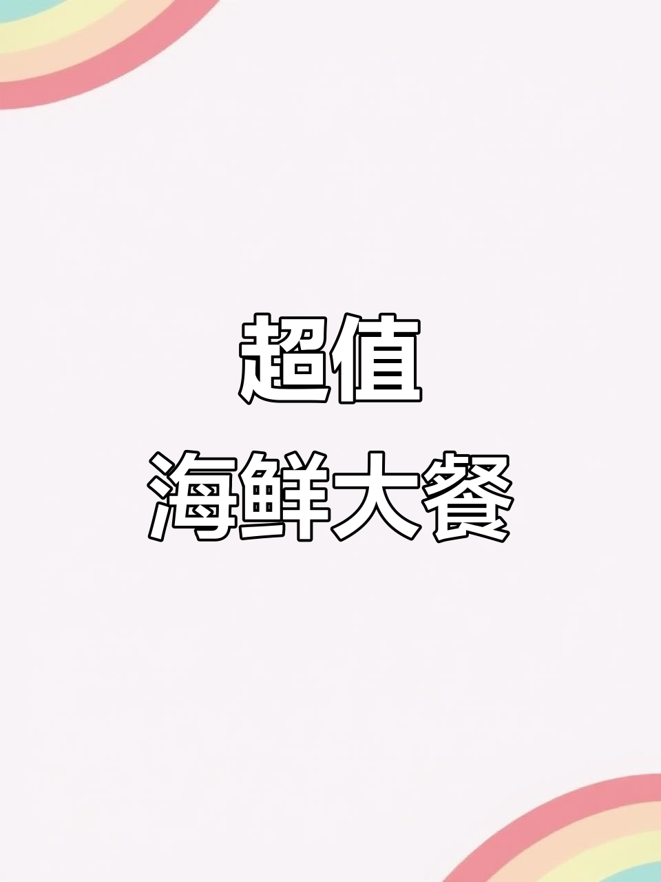 广西防城港野生海虾,鲜活肥美,价格惊人!