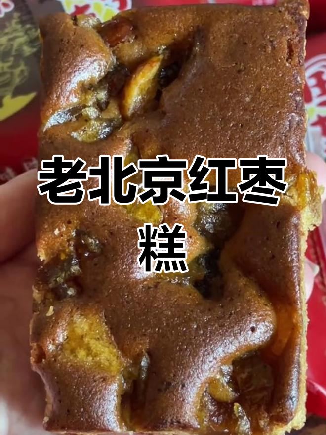 经典老北京枣糕,香甜软糯,家庭必备