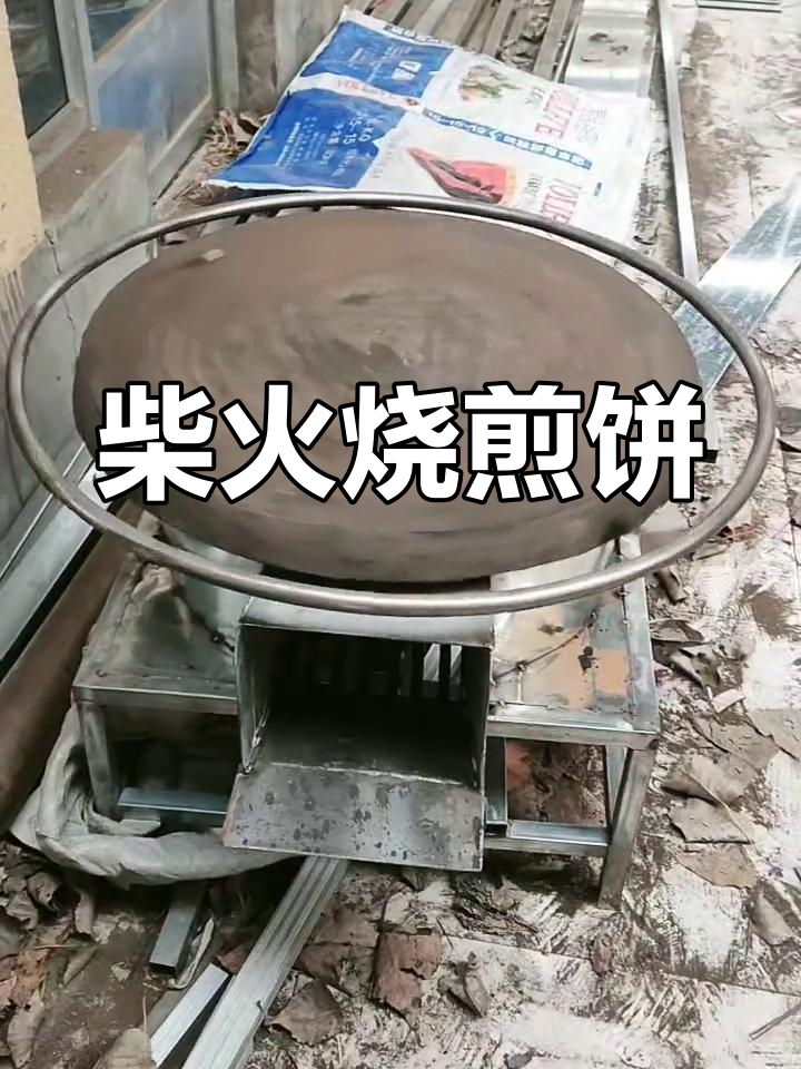 青涯村烧火摊煎饼,柴火均匀省力,轻松又高效!
