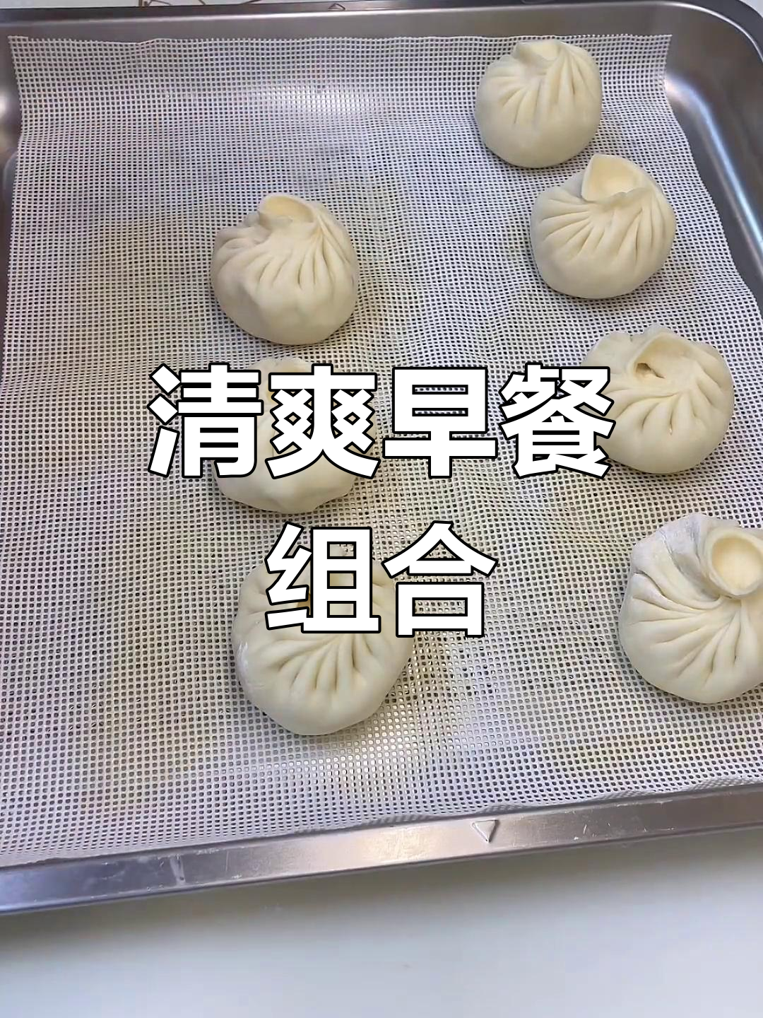 早晨必点,雪菜包子配娃娃菜,清爽又美味!