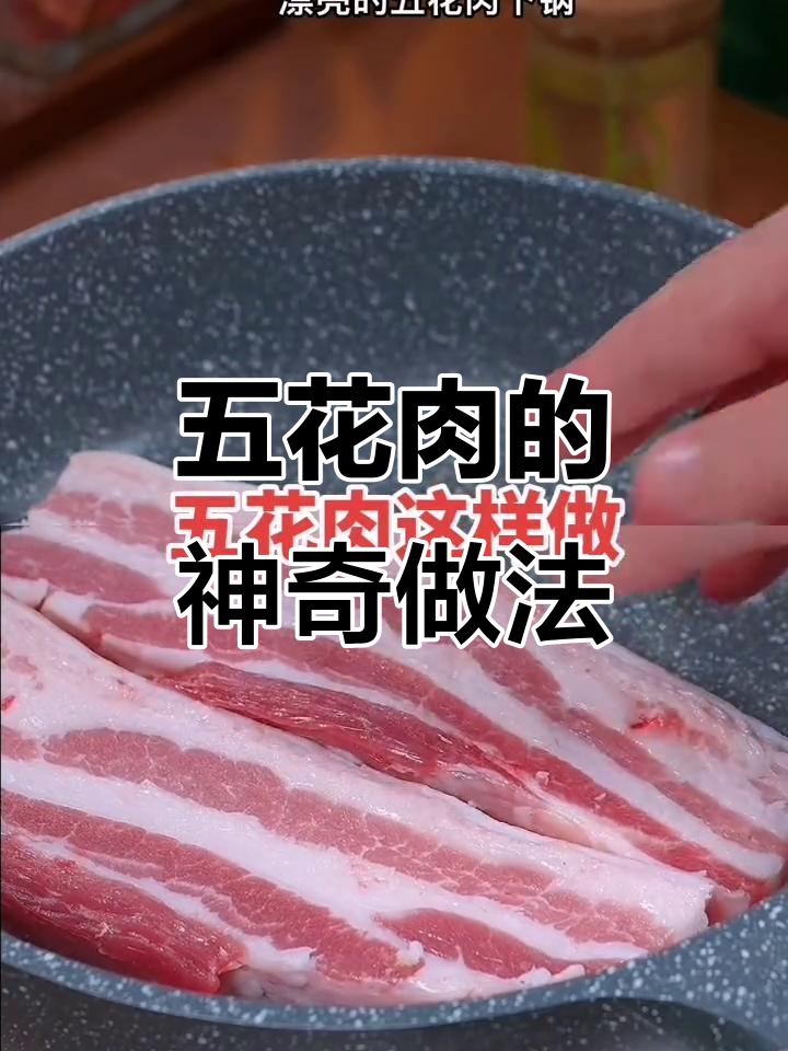 盐烤脆皮五花肉,外酥里嫩超简单