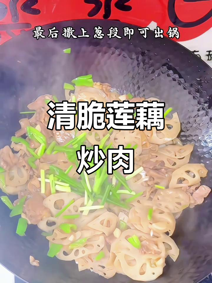 莲藕炒肉片，清脆爽口又解腻！