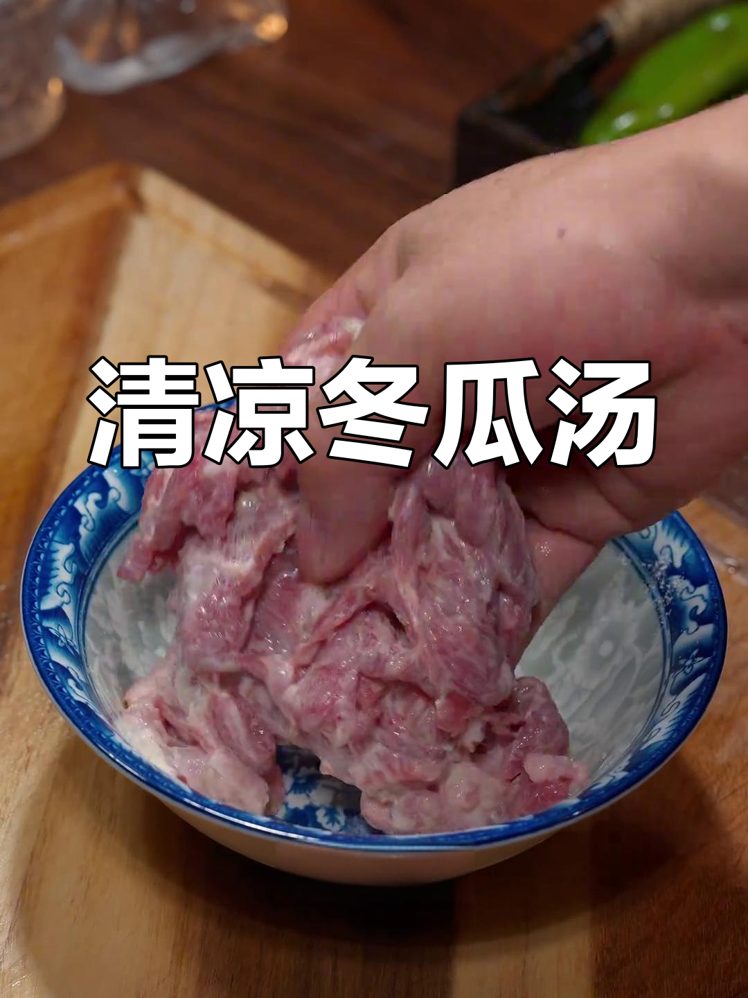 冬瓜汤清爽可口,肉片鲜嫩,值得一试!