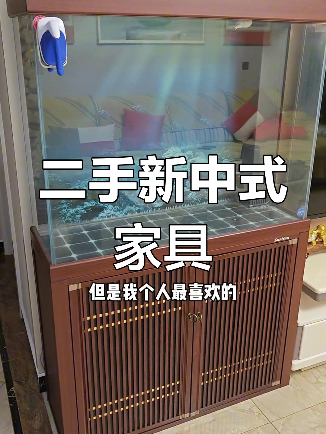 新中式鱼缸、实木床和橱柜,二手市场超值转让