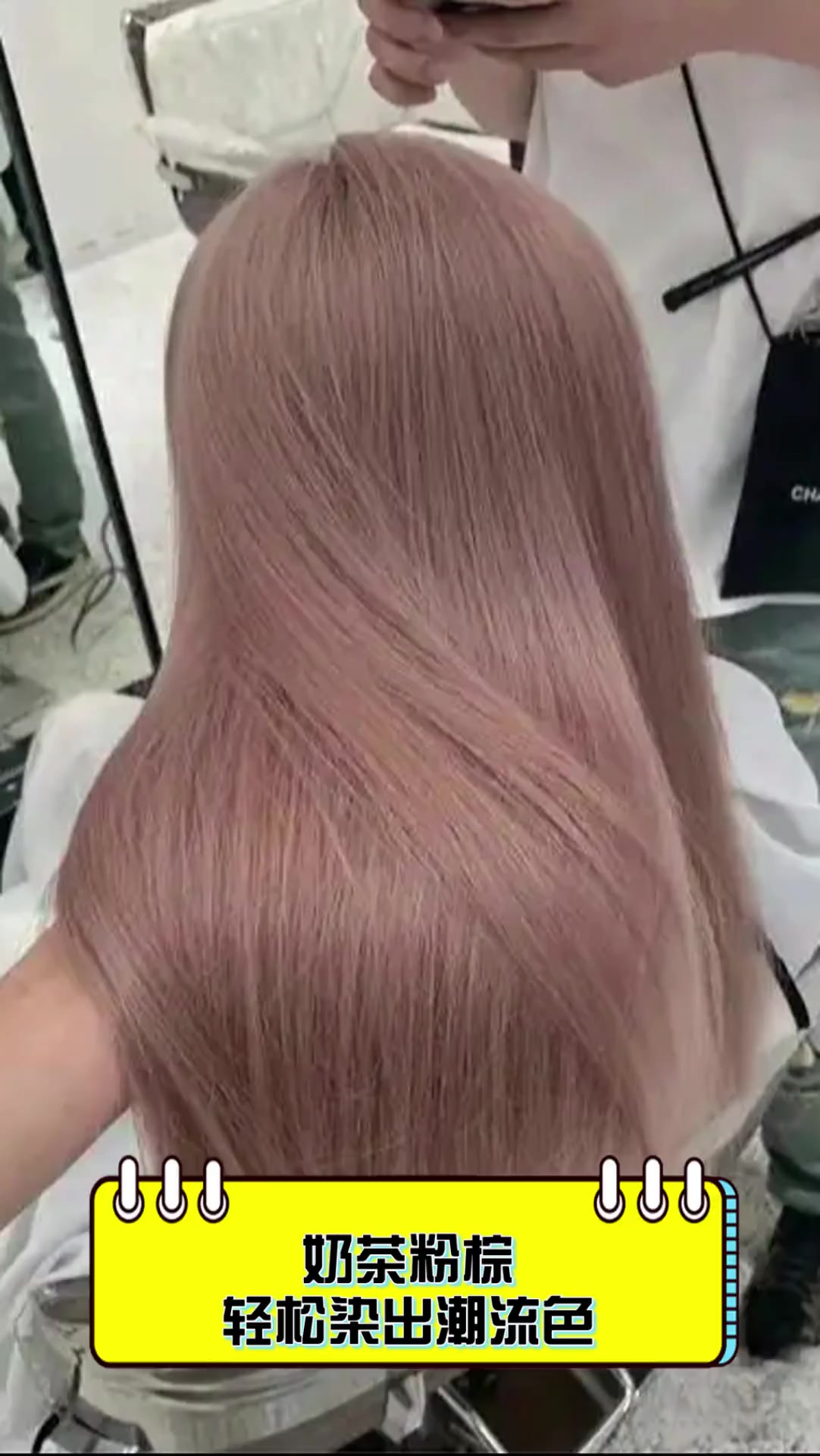 奶茶粉棕,轻松染出潮流色