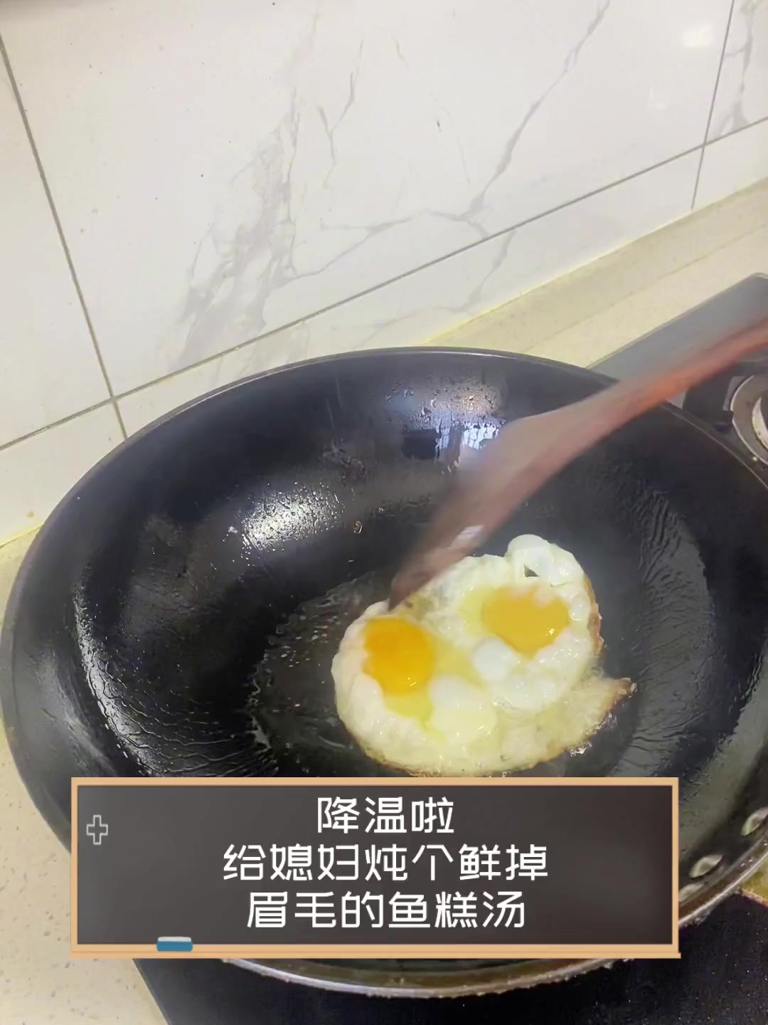 降温啦,给媳妇炖个鲜掉眉毛的鱼糕汤