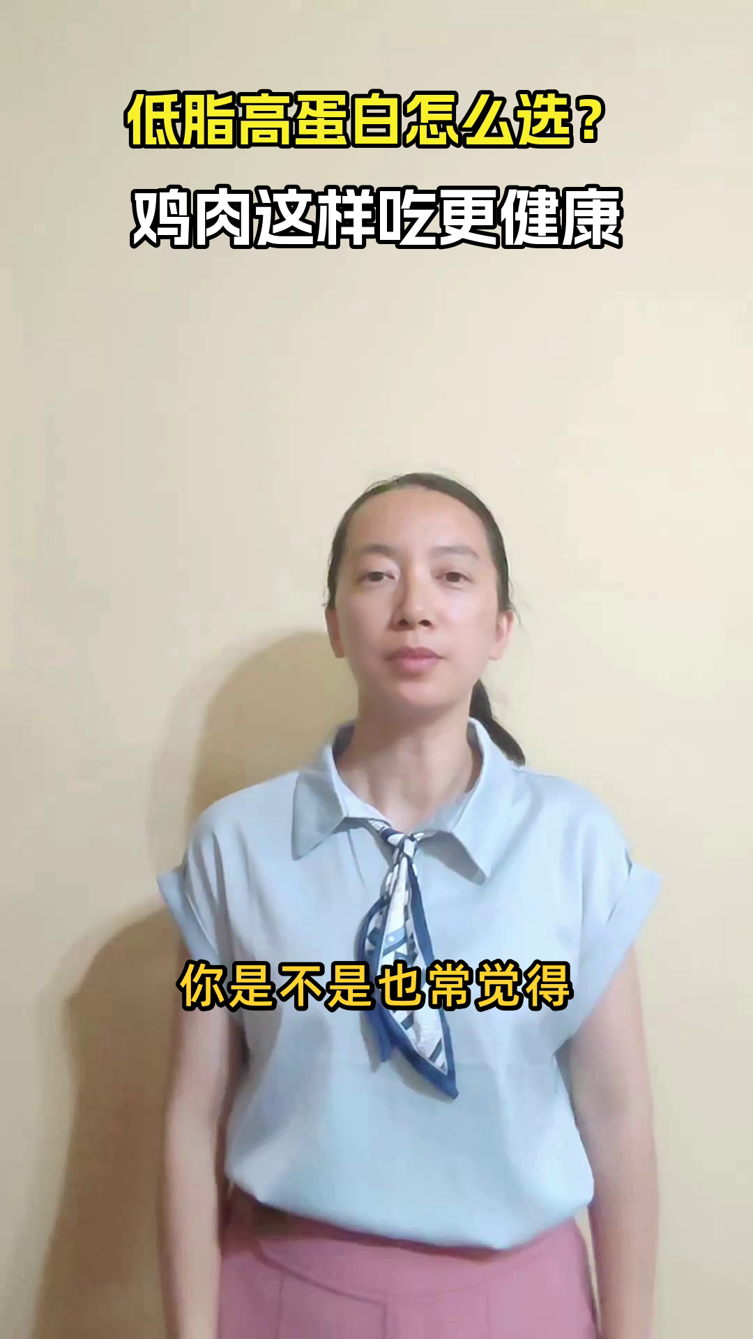 低脂高蛋白，鸡肉怎么吃更健康？