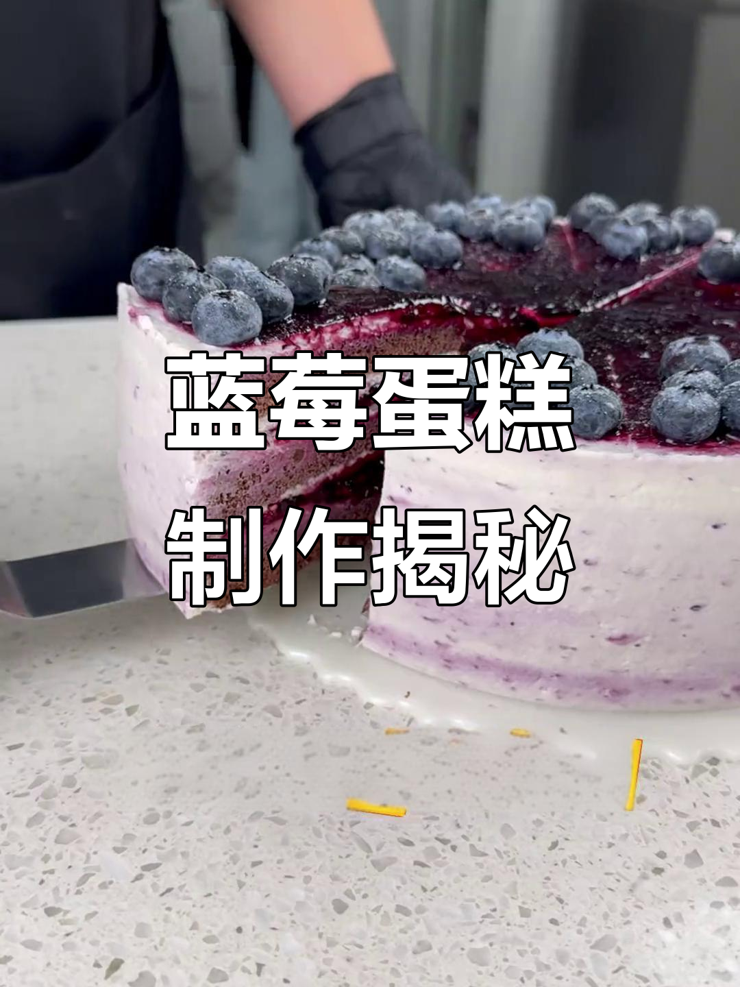 蓝莓蛋糕的秘密:从转盘到裱花嘴,一步步走向完美