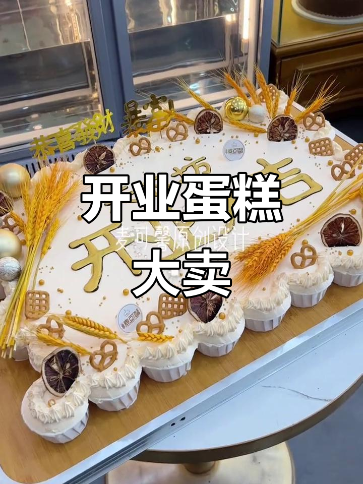 开业大吉,财源滚滚来!蛋糕杯热销现场