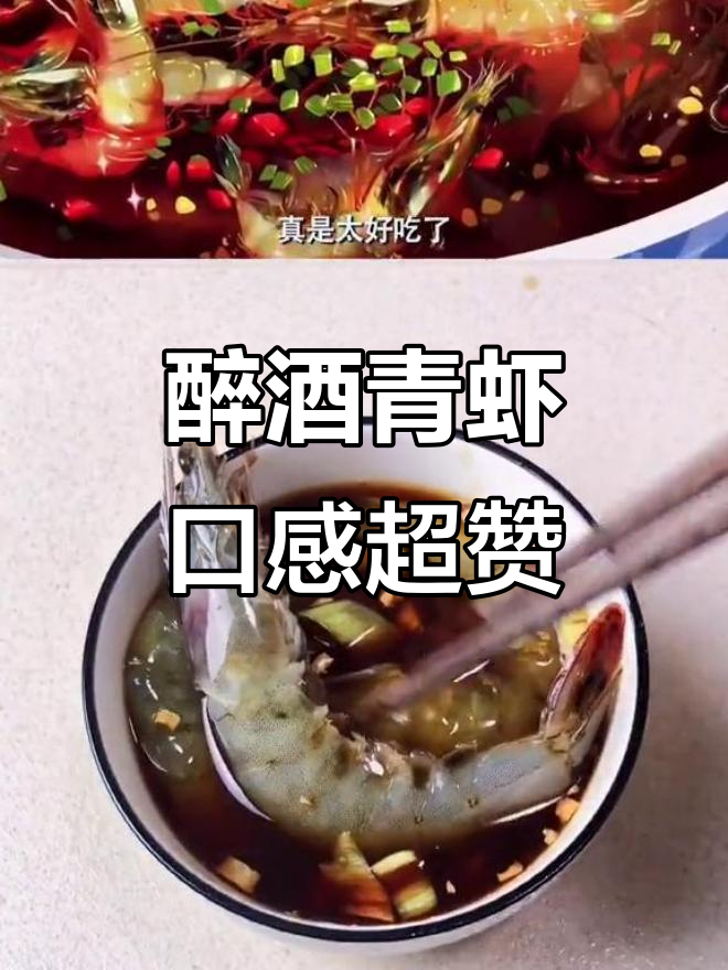 青虾醉酒配姜汁,鲜美无比的独特做法