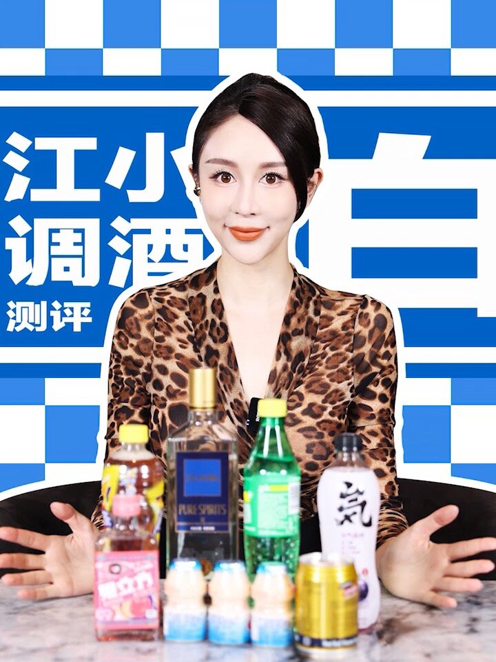 你知道江小白跟哪款饮料调配才最好喝吗