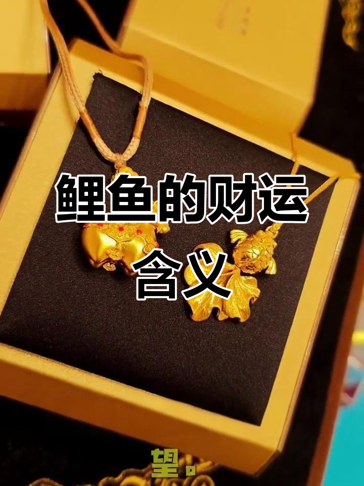 鲤鱼象征财富,年年有余的美好寓意