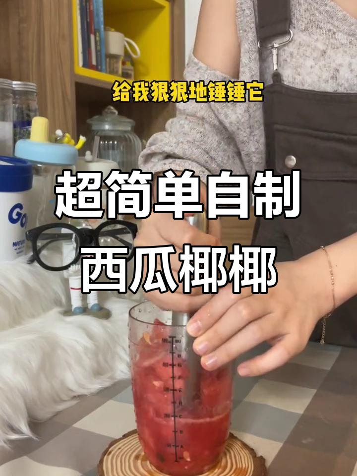 西瓜椰椰,清凉一夏的完美搭配!