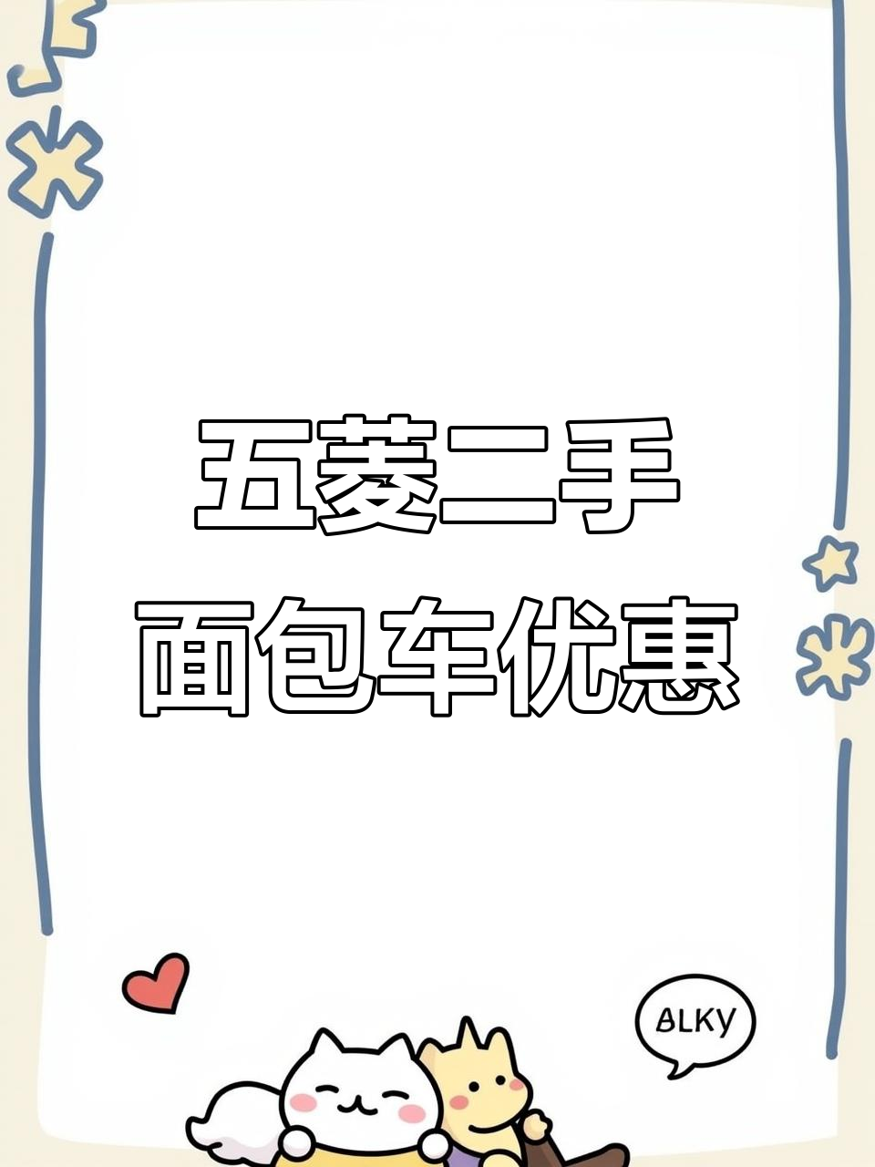 二手面包车大甩卖,五菱神车超值福利