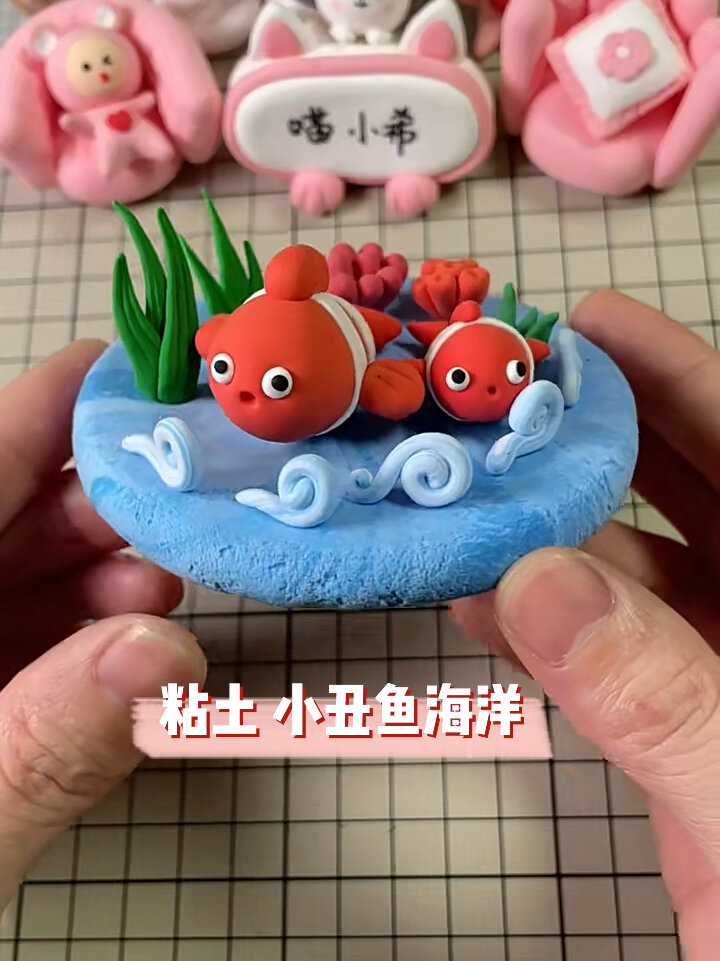 超轻粘土鱼儿乐园,小丑鱼海浪水草珊瑚手工