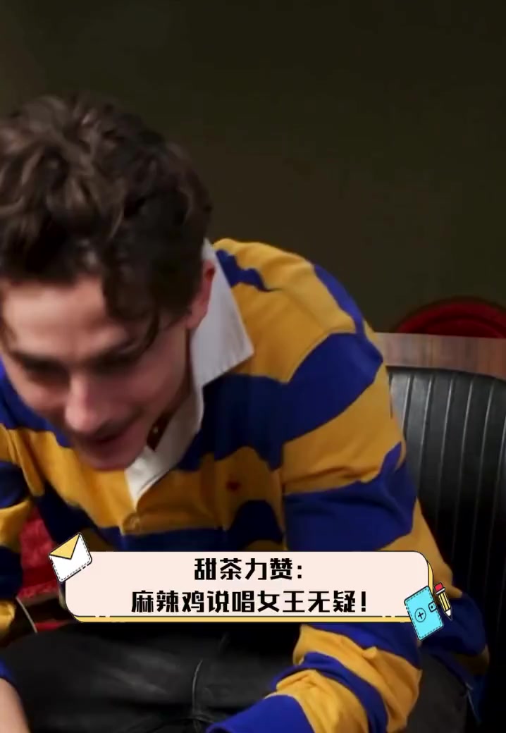 甜茶力赞:麻辣鸡说唱女王无疑!