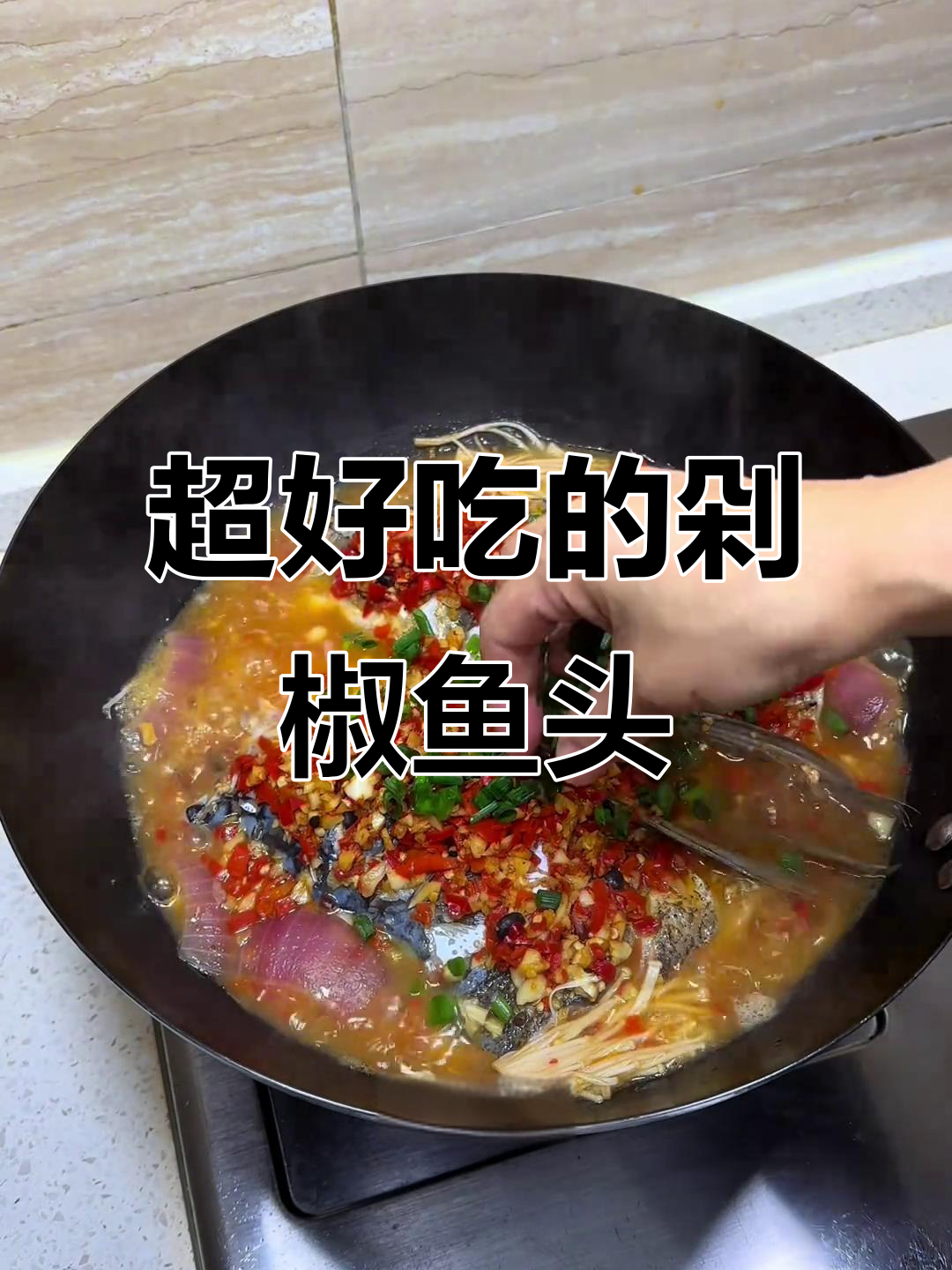剁椒鱼头家常做法,鲜香入味,汤汁拌饭超下饭