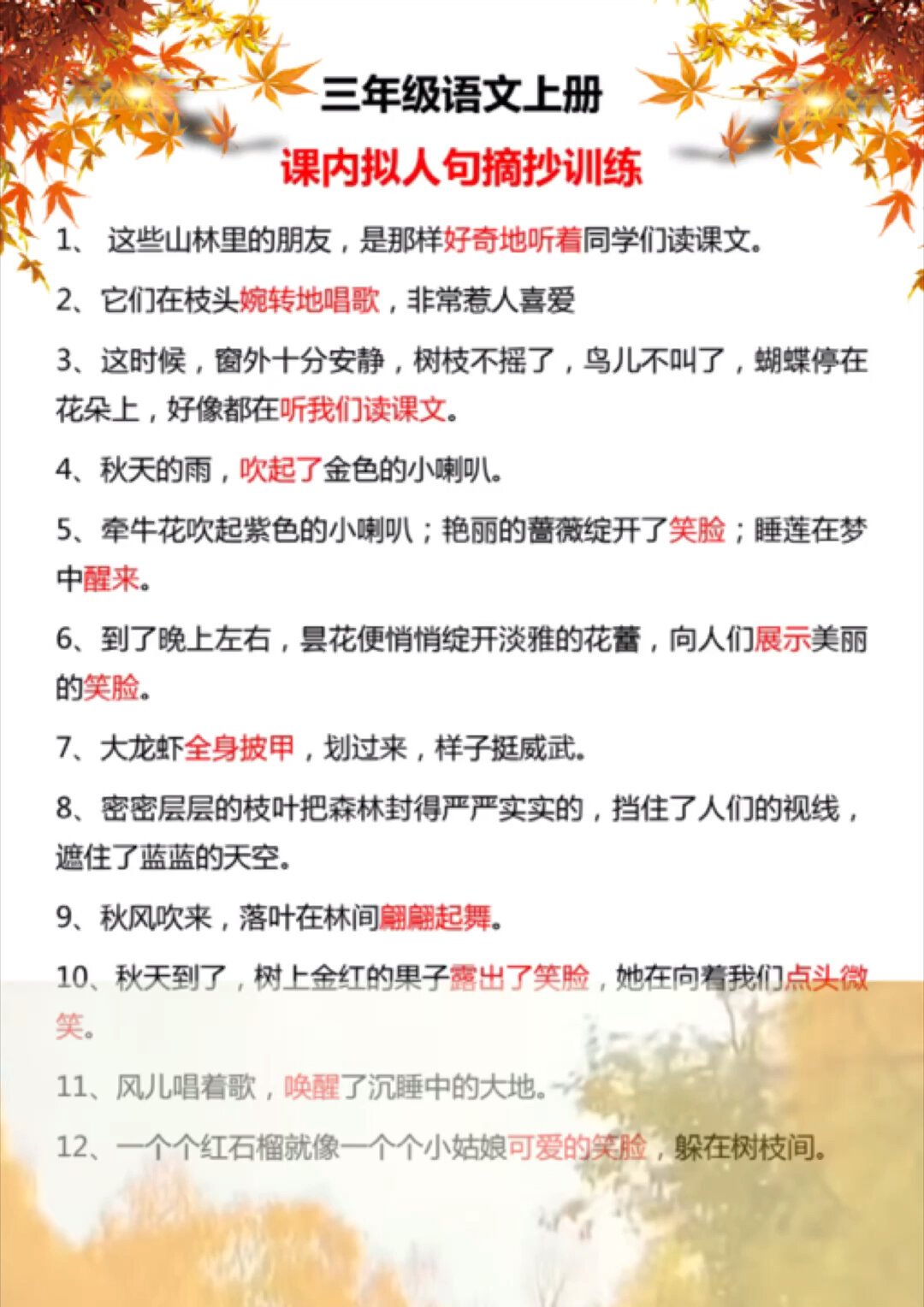 三年级语文上册课内优美拟人句摘抄家长收藏
