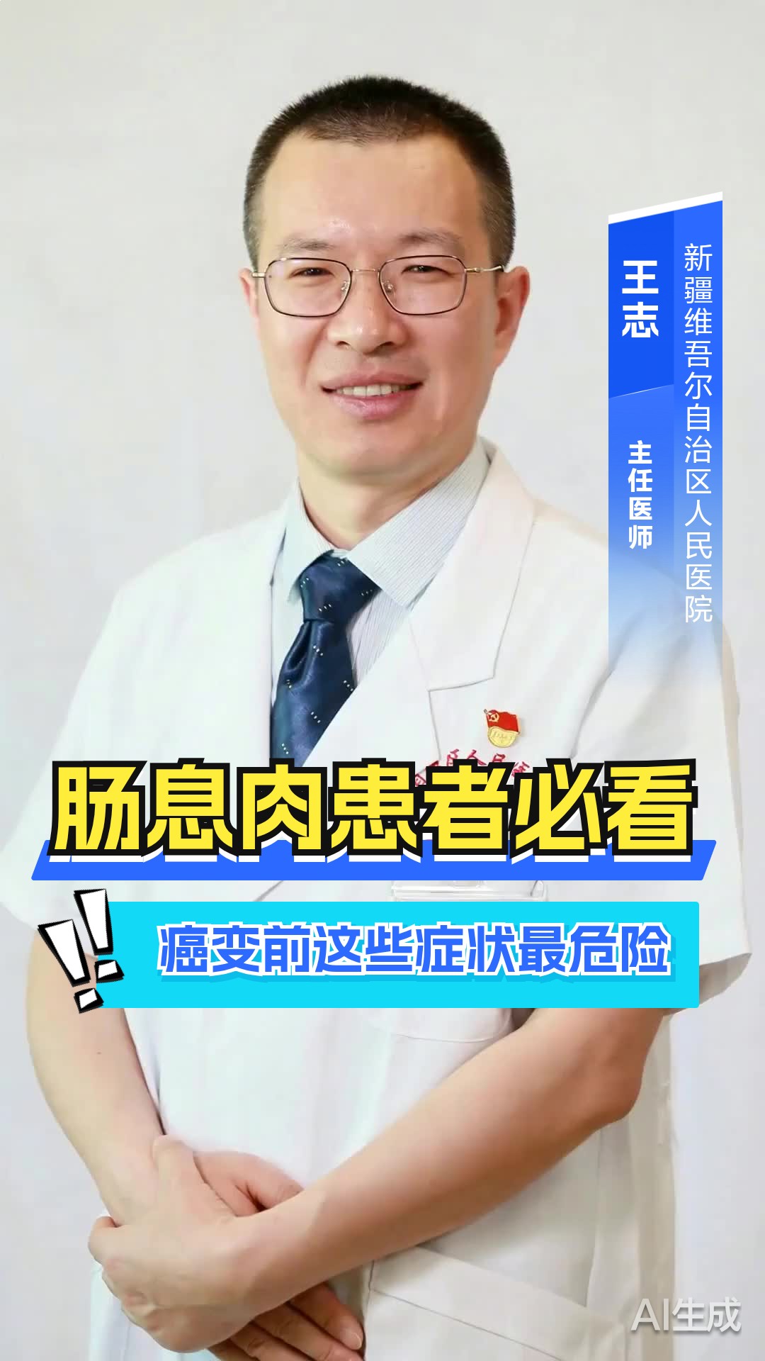 肠息肉患者必看！癌变前这些症状最危险