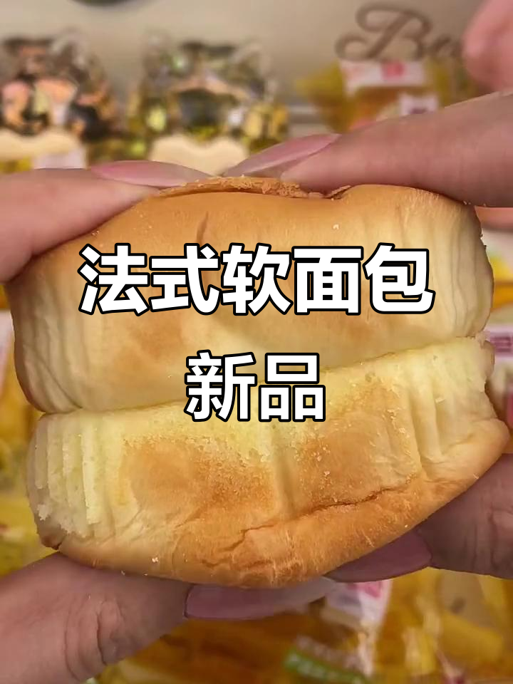 软面包新吃法,盼盼法式风味大揭秘