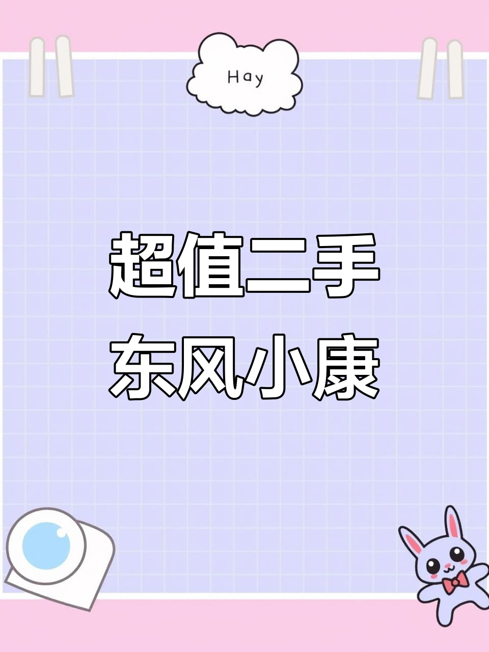 七千五买16年东风小康面包车,发动机超新