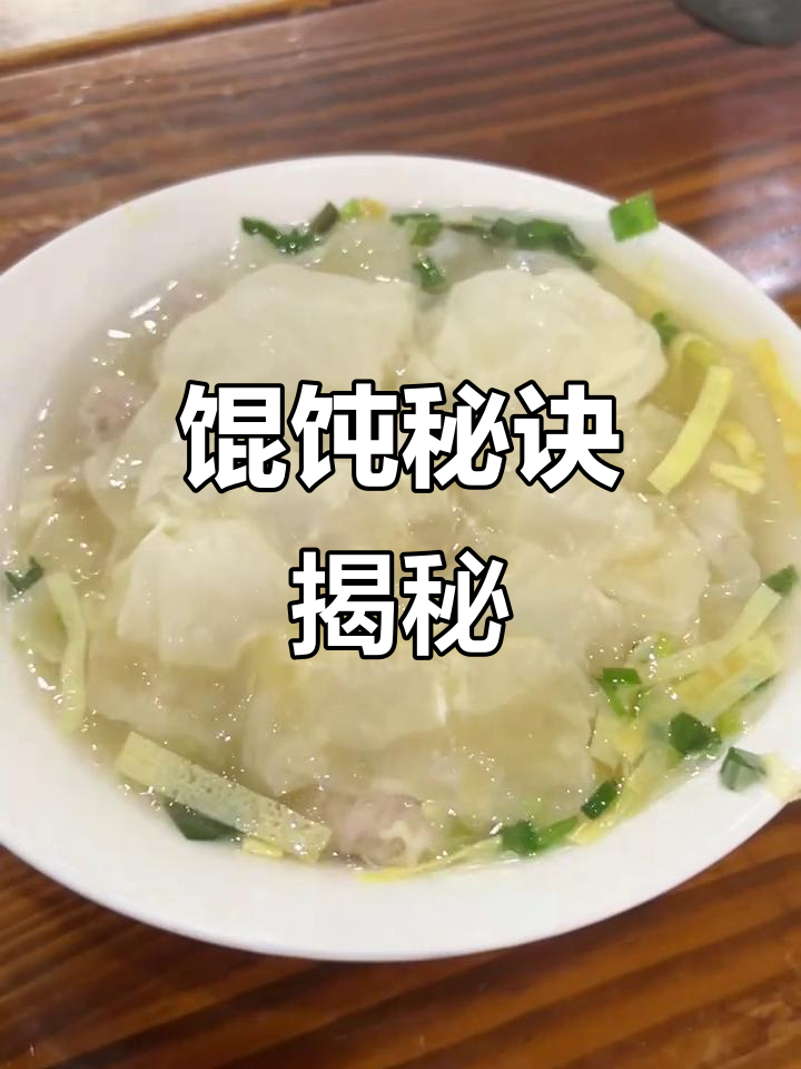 苏州馄饨排名,第一名靠独特馅料取胜!