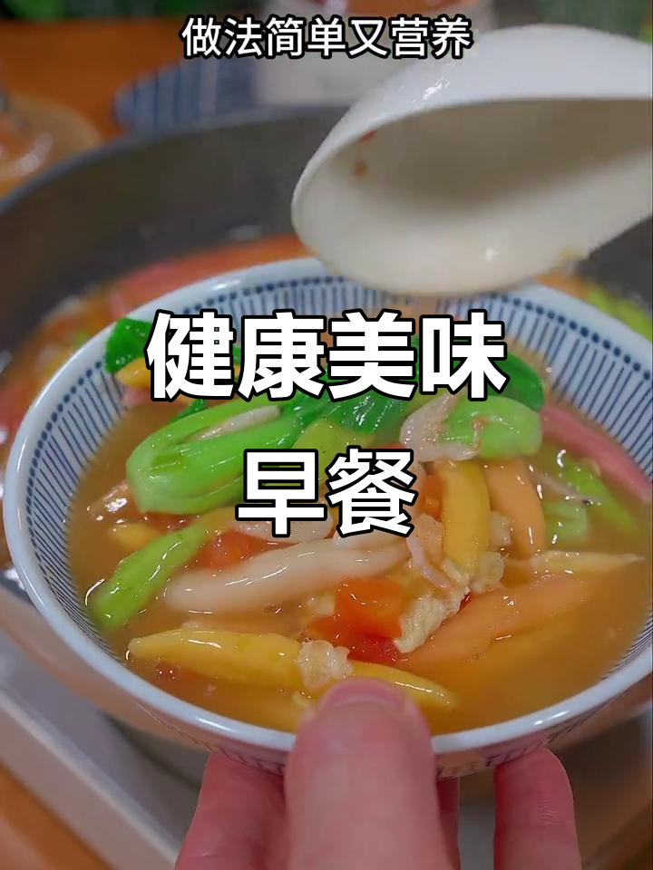 开学早餐，营养又美味的果蔬疙瘩汤，家人都爱不释口