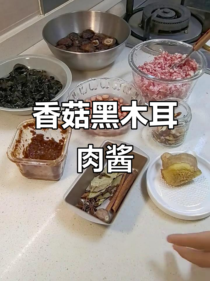 自制香菇黑木耳花生米肉酱,卤料与干货的完美结合