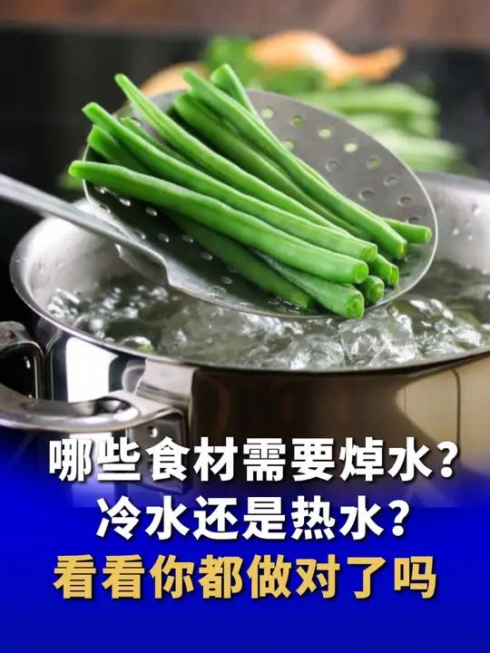 很多食物都要 焯水,但你可能一直没焯对!春菜 焯水才能吃的蔬菜(来源:央视三农)