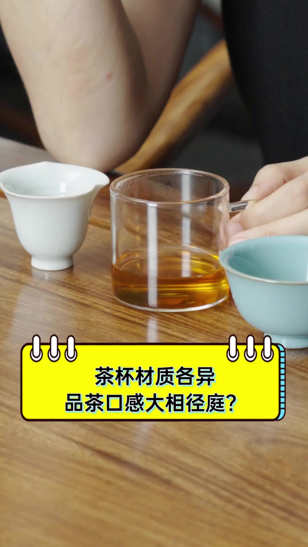 茶杯材质各异,品茶口感大相径庭?