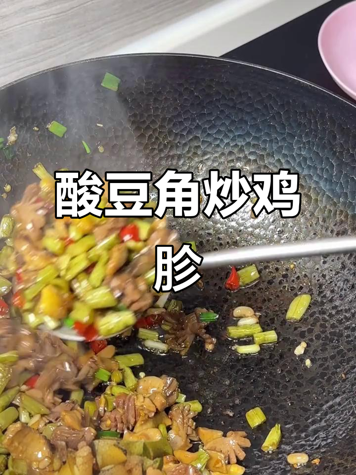 酸豆角炒鸡胗,广东家常美味上线