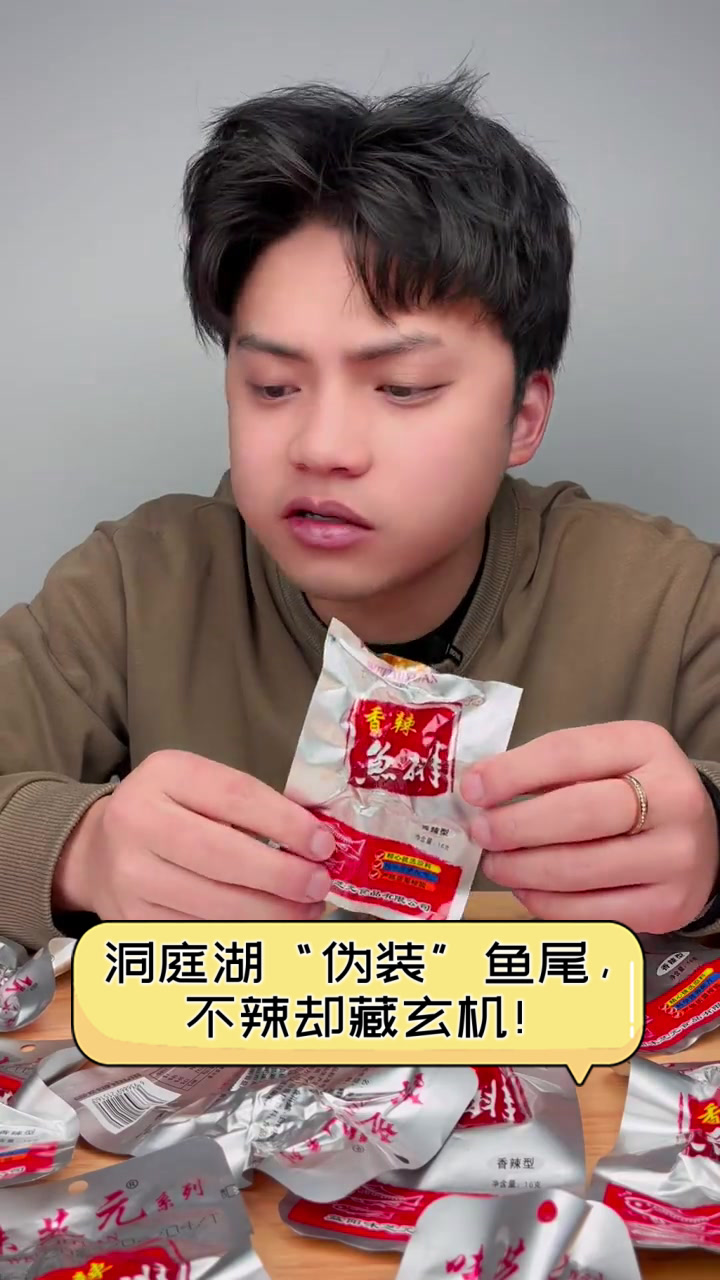 洞庭湖“伪装”鱼尾,不辣却藏玄机!