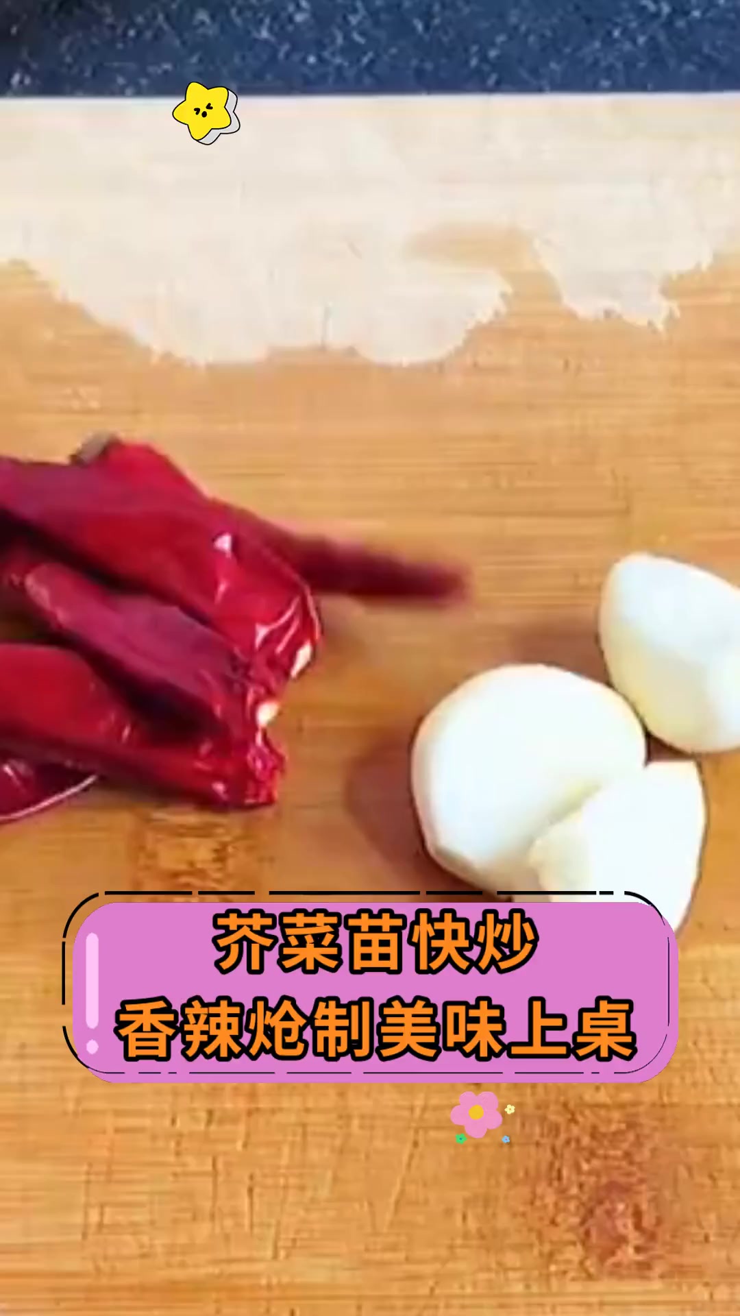 芥菜苗快炒 香辣炝制美味上桌