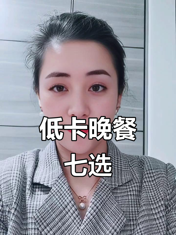 晚餐吃这些低卡炒菜,轻松瘦身不反弹
